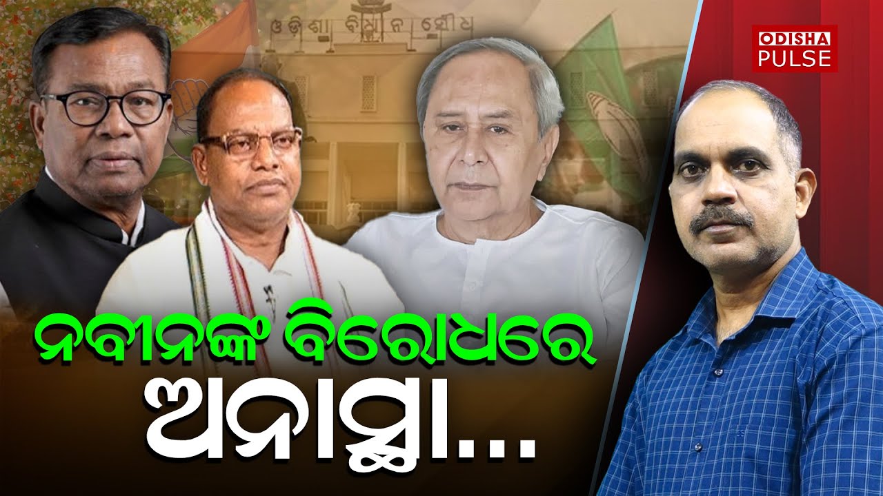 The Message behind No-Confidence Motion Notice of Congress... ||Editorial Show(EP-551)||ODISHA PULSE