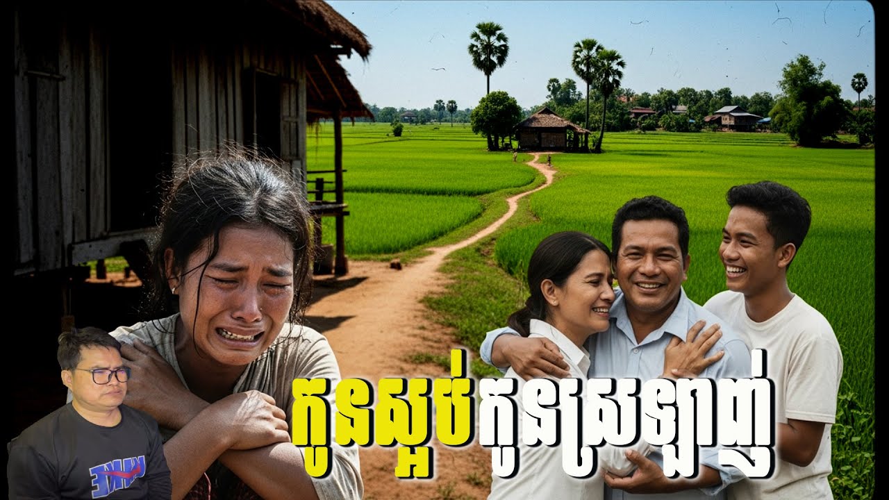 Eng sarin​ |​កូនស្អប់
