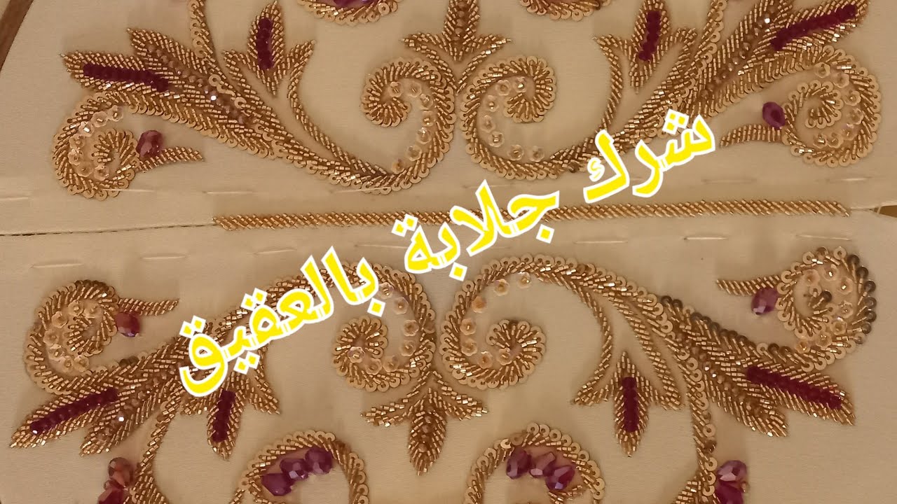 تعليم تنبات_شرك_جلابة_بالعقيق المهرس بطريقة سهلة للمبتدئات