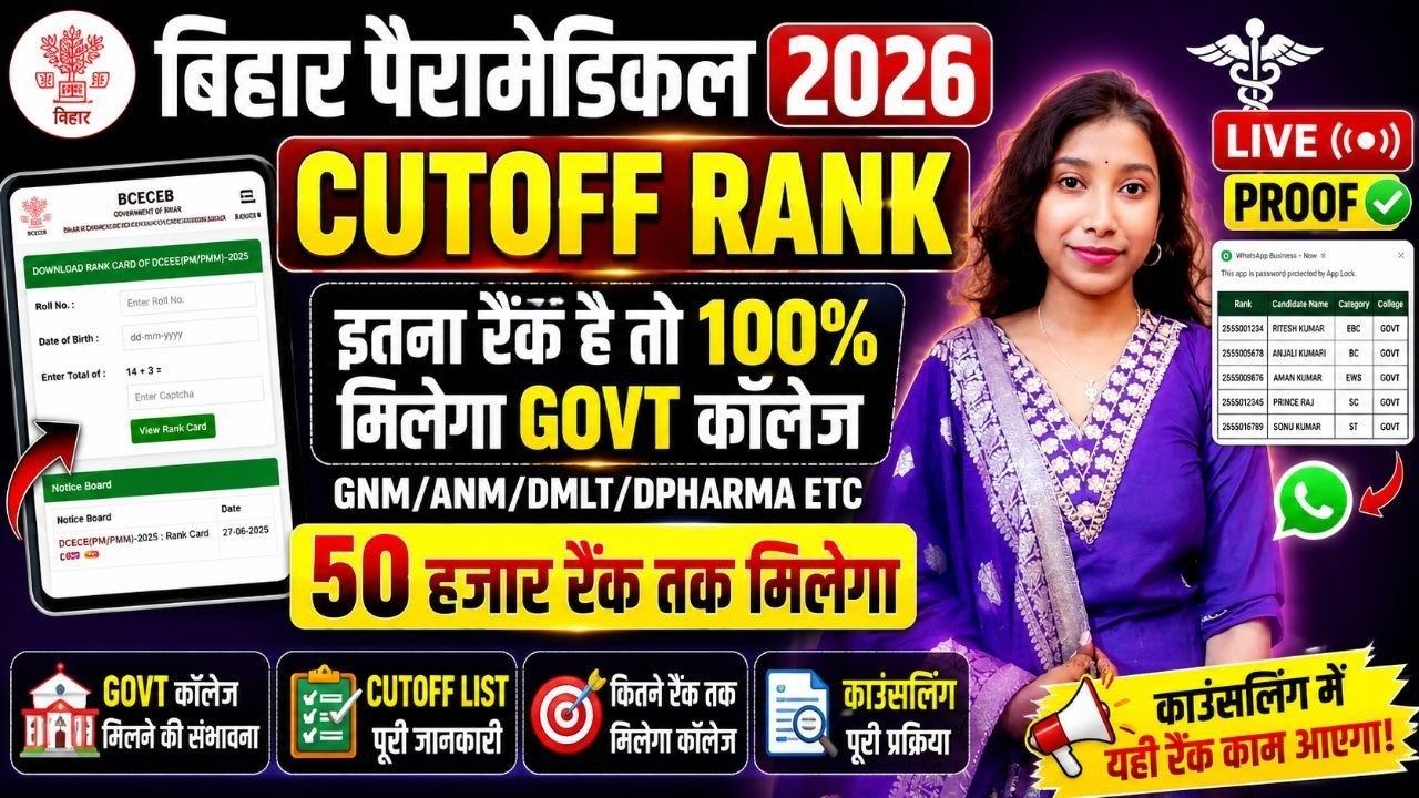 Bihar Paramedical 2026 Cutoff Rank 🔥 Live Proof | If you have this much rank then you are sure to...