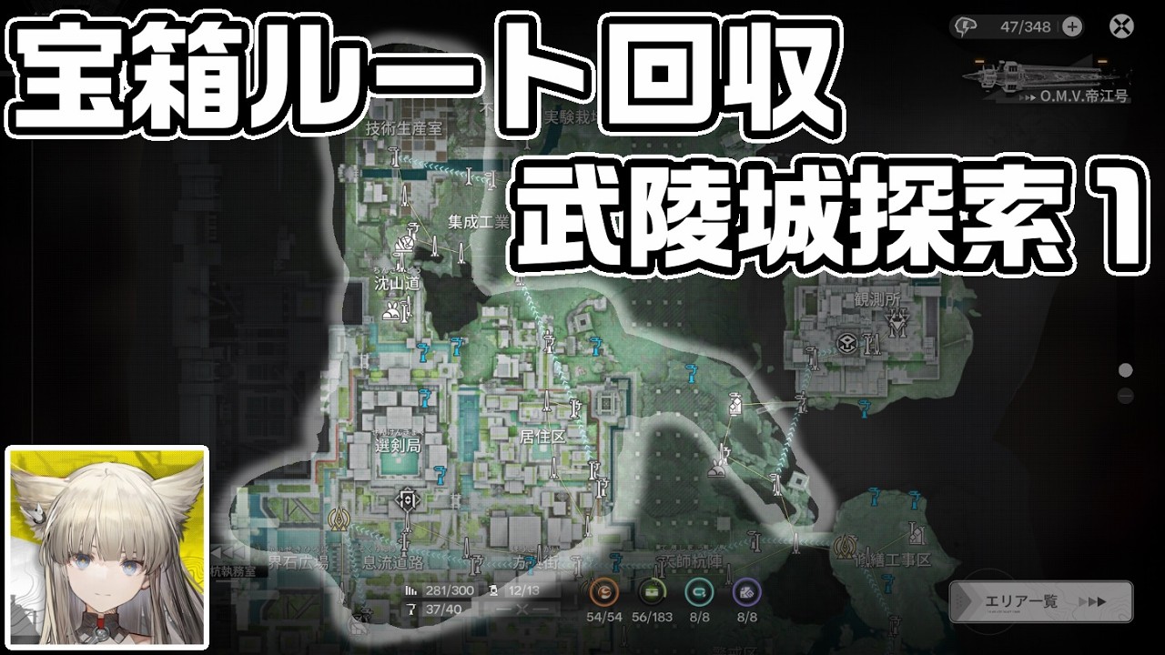 【パート１】武陵城の宝箱の場所をルート解説【アークナイツ：エンドフィールド】【攻略解説】【資源箱回収】