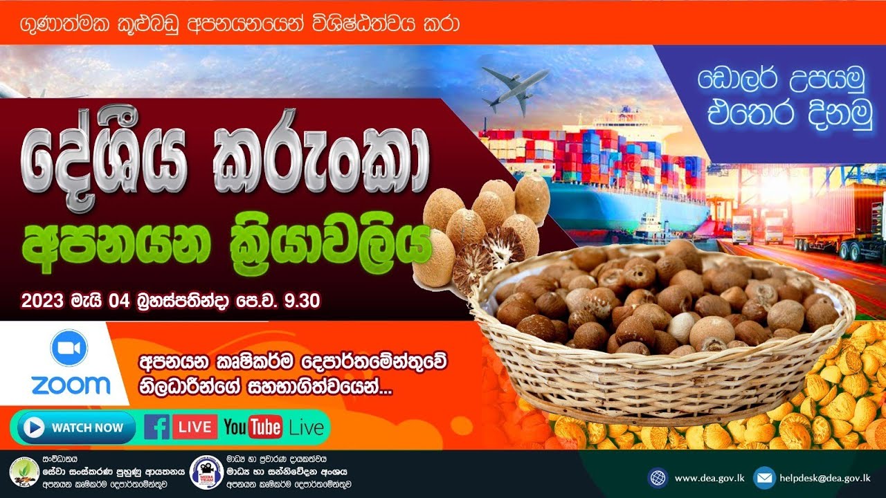 දේශීය කරුංකා අපනයන ක්‍රියාවලිය