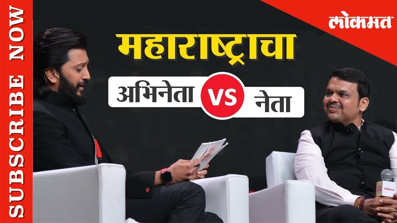 CM Devendra Fadnavis EXCLUSIVE | Candid Interview with Riteish Deshmukh  | LMOTY 2019