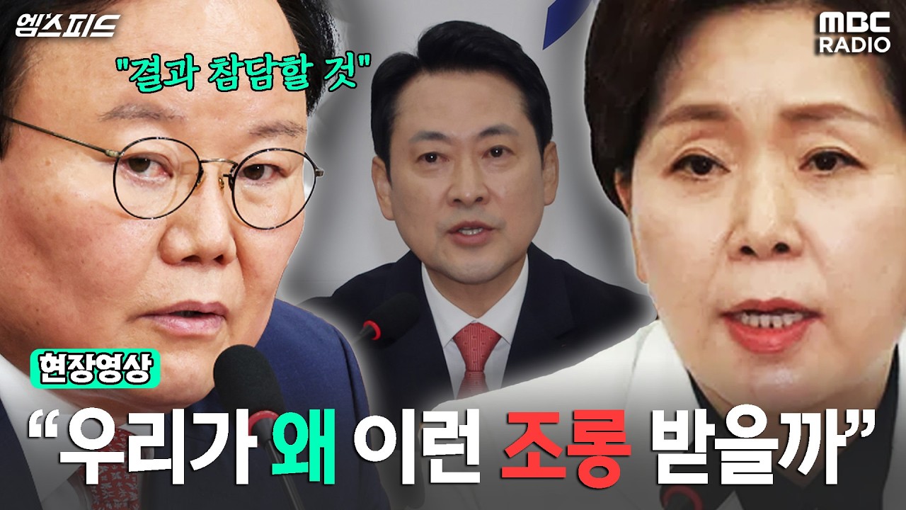 [엠스피드] 국힘 최고위 '경기지사 공천' 장동혁 앞에서 쓴소리 