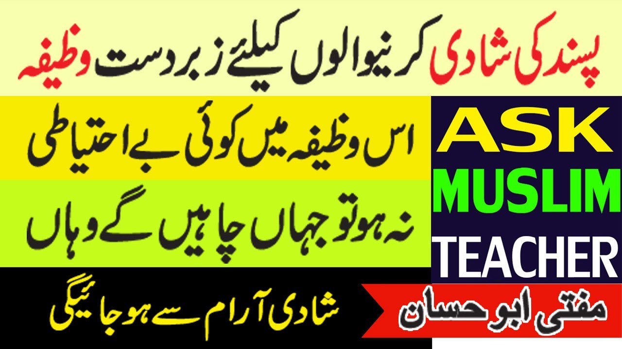 Wazifa for Love Marriage - Shadi ka Wazifa - Wazifa for Marriage - Islamic Wazifa