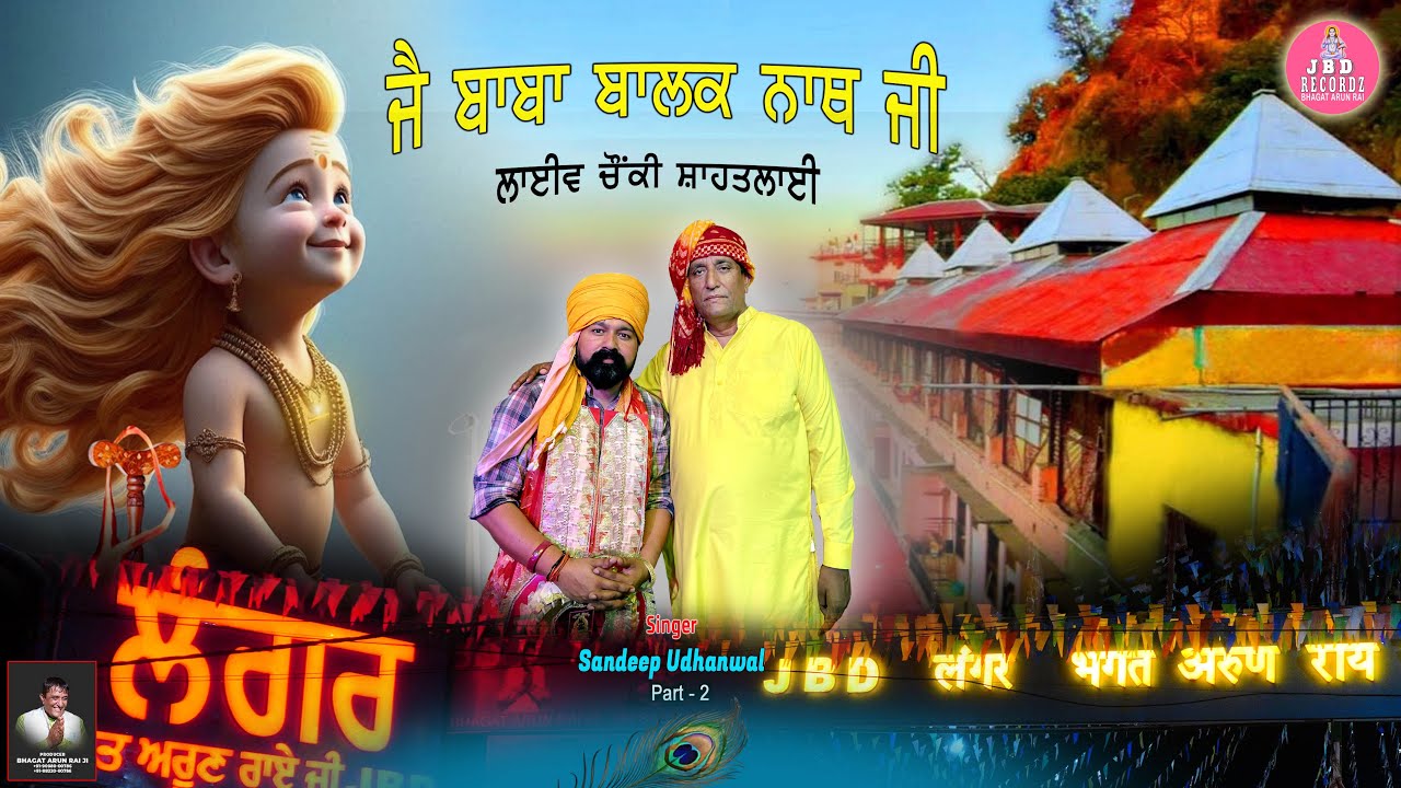 Sandeep Udhanwal Live Chowki | Baba Bhajan | Baba Ji Baba Balak Nath Song Video 2025