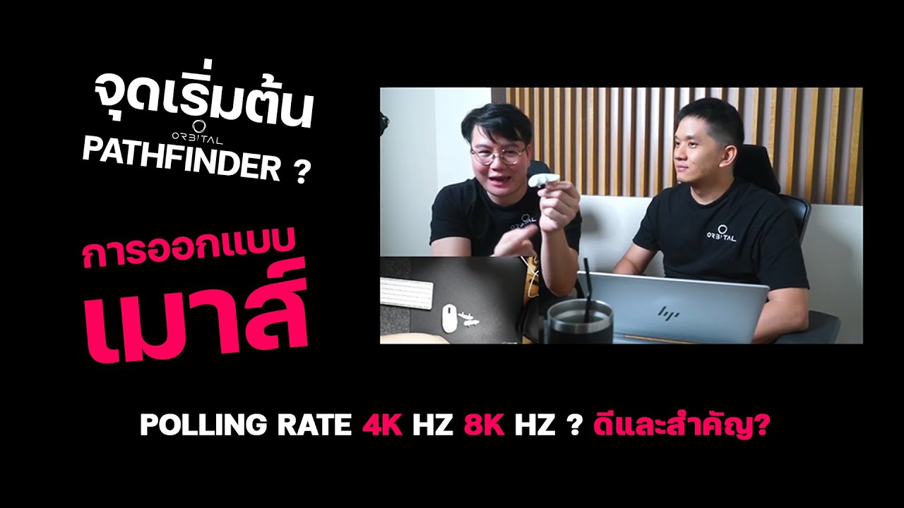 กว่าจะเป็น Orbital Pathfinder (เกือบๆ Podcast)