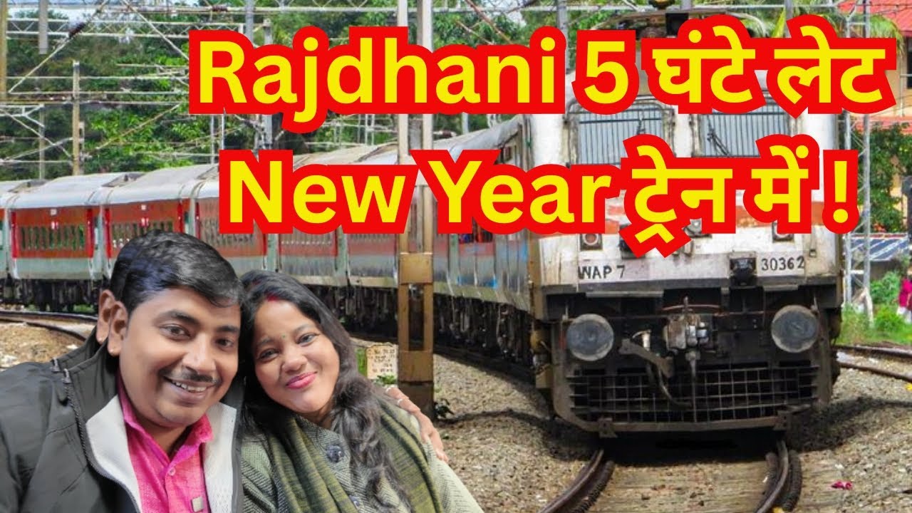 12301 RAJDHANI EXPRESS | ट्रेन में एक साल | Howrah to Delhi New Year Journey | Travel Dairy