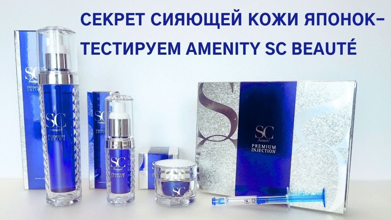 Японская роскошь для вашей кожи &mdash; обзор Amenity SC Beaut&eacute;