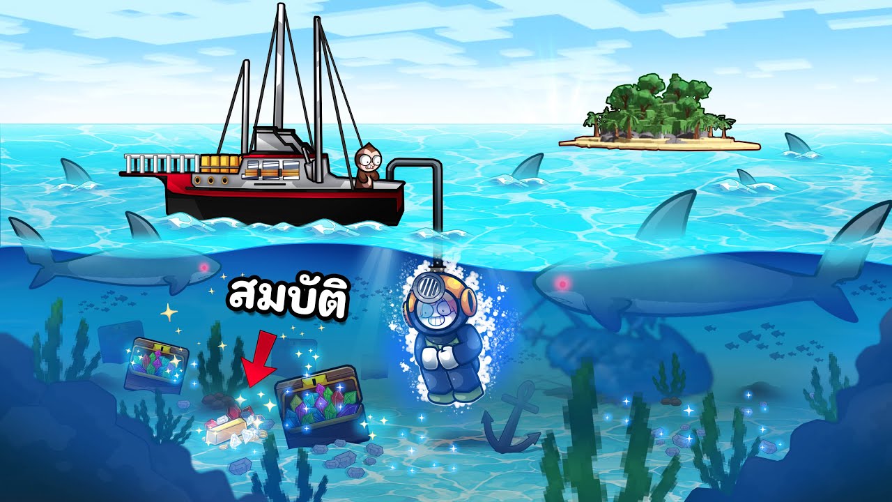 ดำน้ำหาสมบัติมาขาย