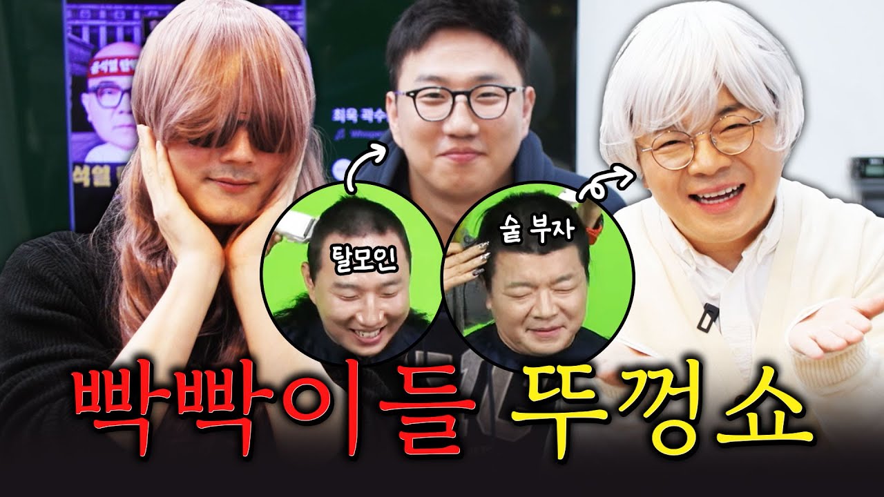 정영진 최욱이 최초로 뚜껑 개그에 도전했습니다!  #정영진 #최욱 #곽수산
