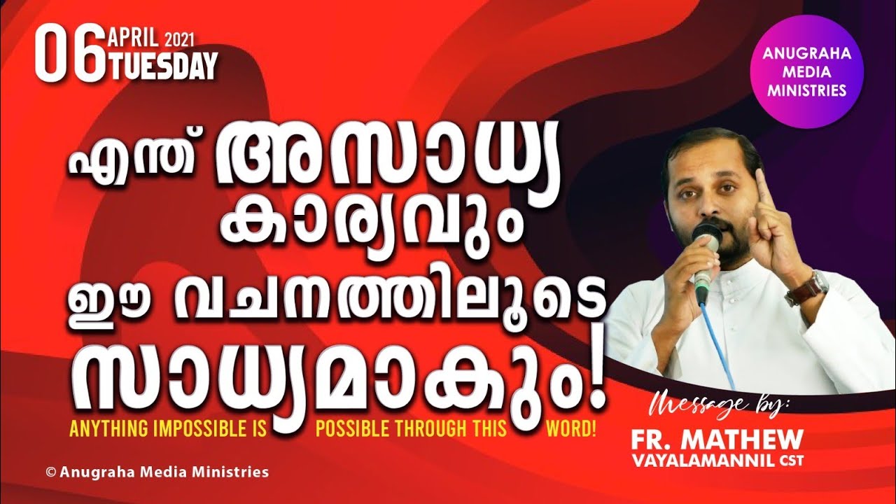 ഏത് അസാധ്യ കാര്യവും സാധിച്ചുകിട്ടുന്ന വചനം!!Fr.Mathew Vayalamannil CST