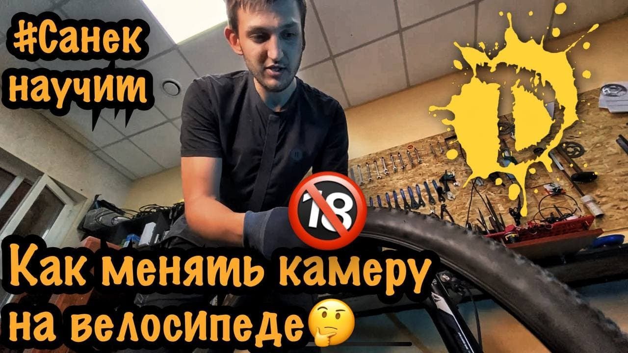 Как поменять велосипедную камеру / правильная замена камеры на велосипеде