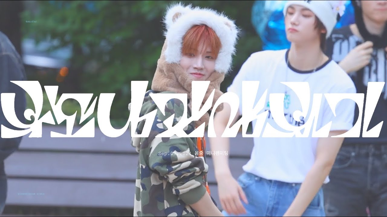 [4K] 240907 '부모님 관람불가' 보이넥스트도어 리우 직캠 BOYNEXTDOOR RIWOO FOCUS @음중 미니팬미팅