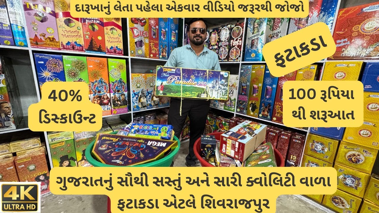 Cheapest Fire crackers Market near Vadodara | shivrajpur crackers | dhoraji fatakada 2025। diwali |