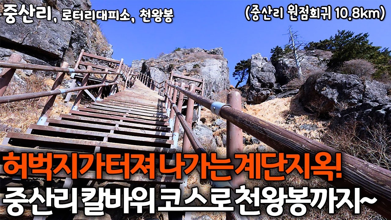 오늘은 허벅지가 터져 나가는 계단 지옥! 중산리 칼바위코스로 천왕봉까지~ 10.8km | 4계절 지리산을 조용히 걷는 힐링채널 [4K 60P] | #중산리  #천왕봉 #지리산