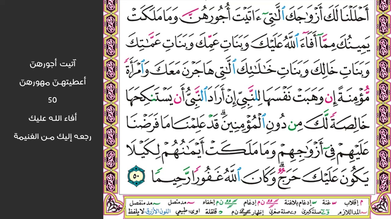 7#. الصفحة 424 - تحيتهم يوم يلقونه سلام - مكررة 10 مرات