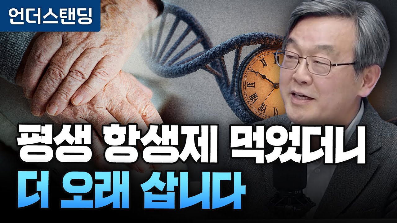 인간 수명 2배로? 1mm 벌레에 달려 있다 (서울대학교 생명과학과 이준호 교수)