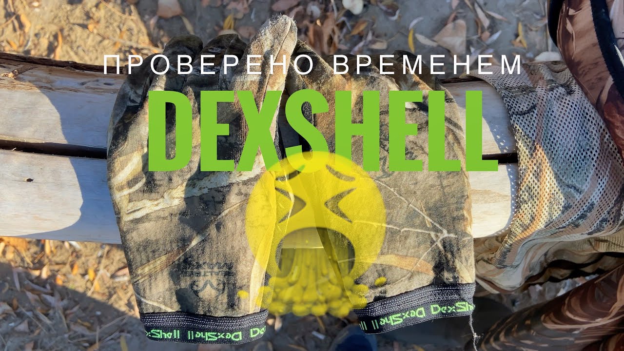 Проверено временем. Мембранные перчатки DexShell - полный отстой.