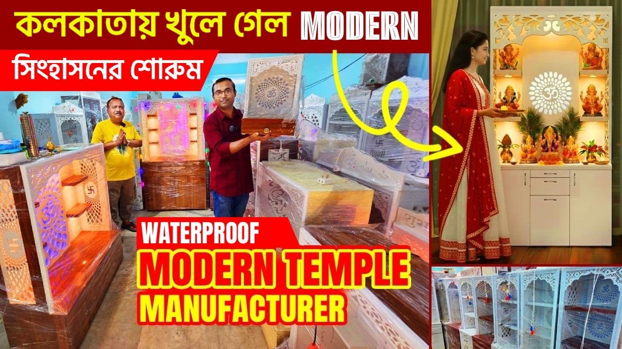 Modern Temple For Home | Latest Pooja Mandir  | Wooden Mandir market in Kolkata | Modern  Temple