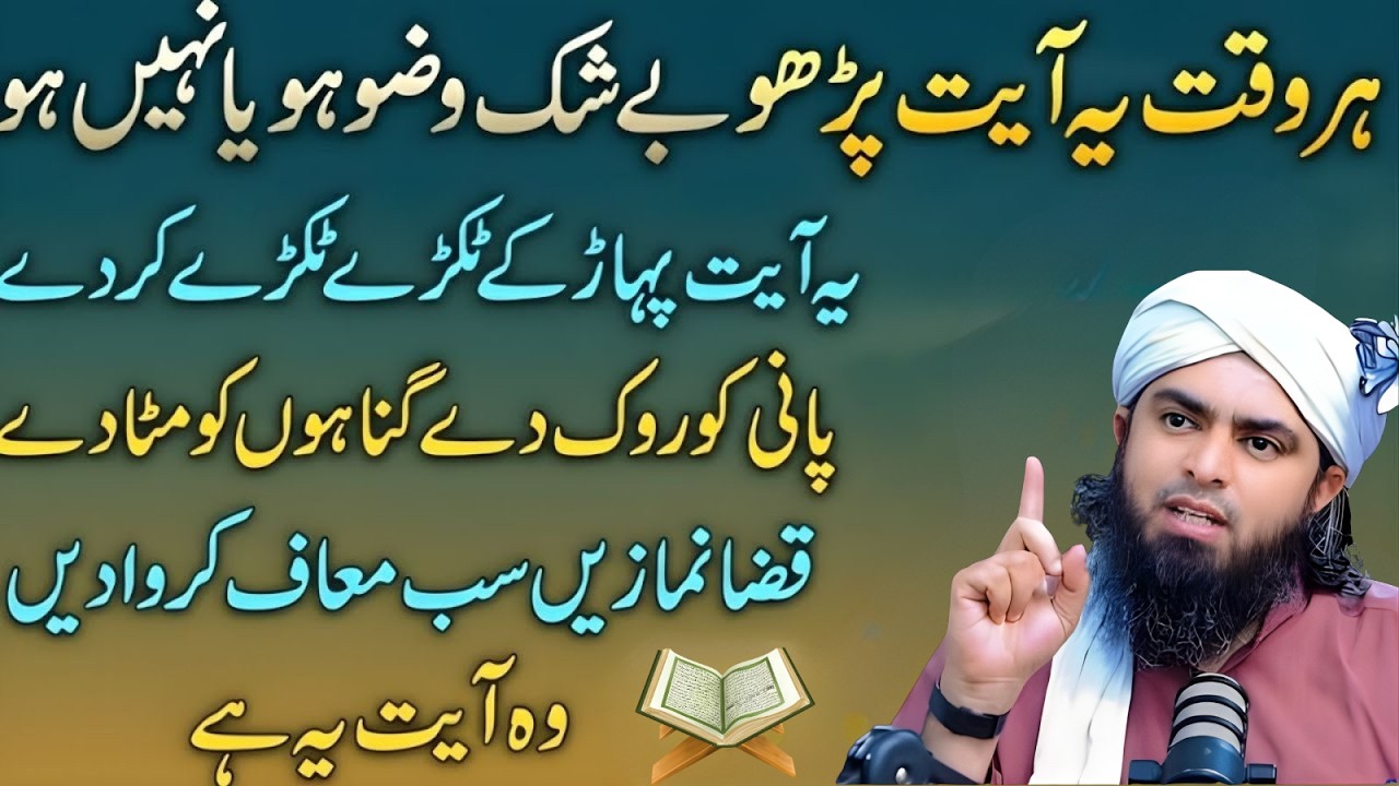Har Waqt Ye Ayat Parho – Wazu Ho Ya Na Ho, Gunah Maaf Honay Ka Raaz | Muhammad Ali Mirza