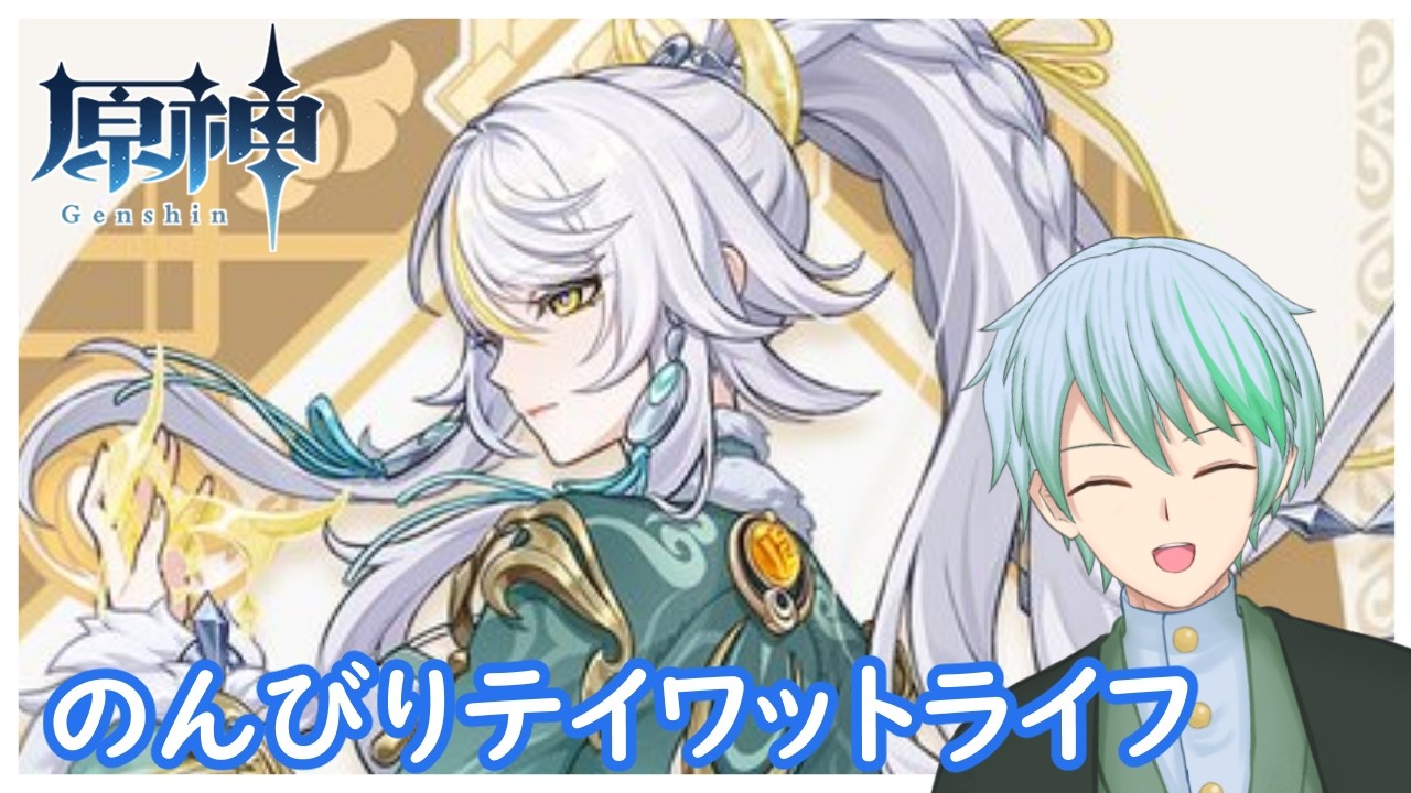 【原神】螺旋更新日ですか？【小林きち】