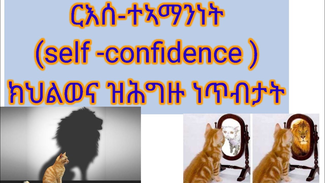 ነብሰ-ምትሓት ንኸይስመዓና/say I can do it #fishwedi #selfconfidene #