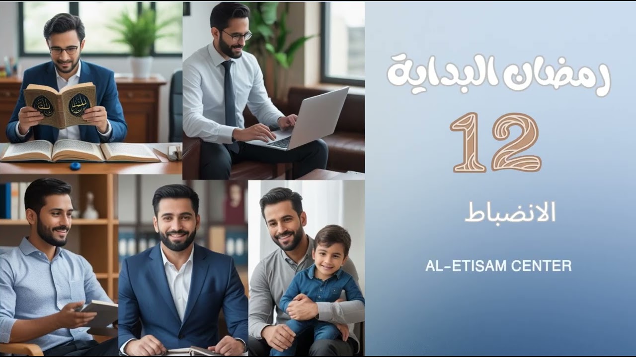 12- الانضباط