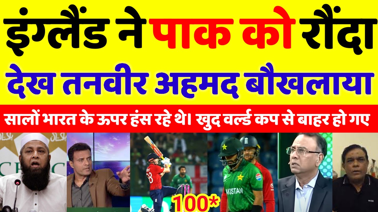 Pak Media Angry 😡 on England Beat Pakistan T20 World Cup 2026 | pak vs eng highlights | Pak reacts