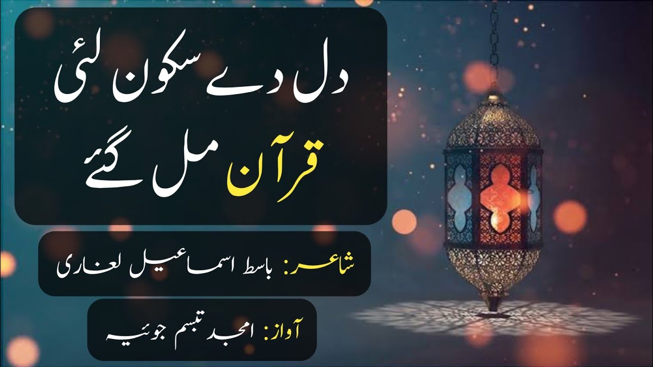 Saraiki Islamic Ghazal Voice Amjad TabasSum Joiya Poet Basit Ismail Laghari For #Shorts Video Status