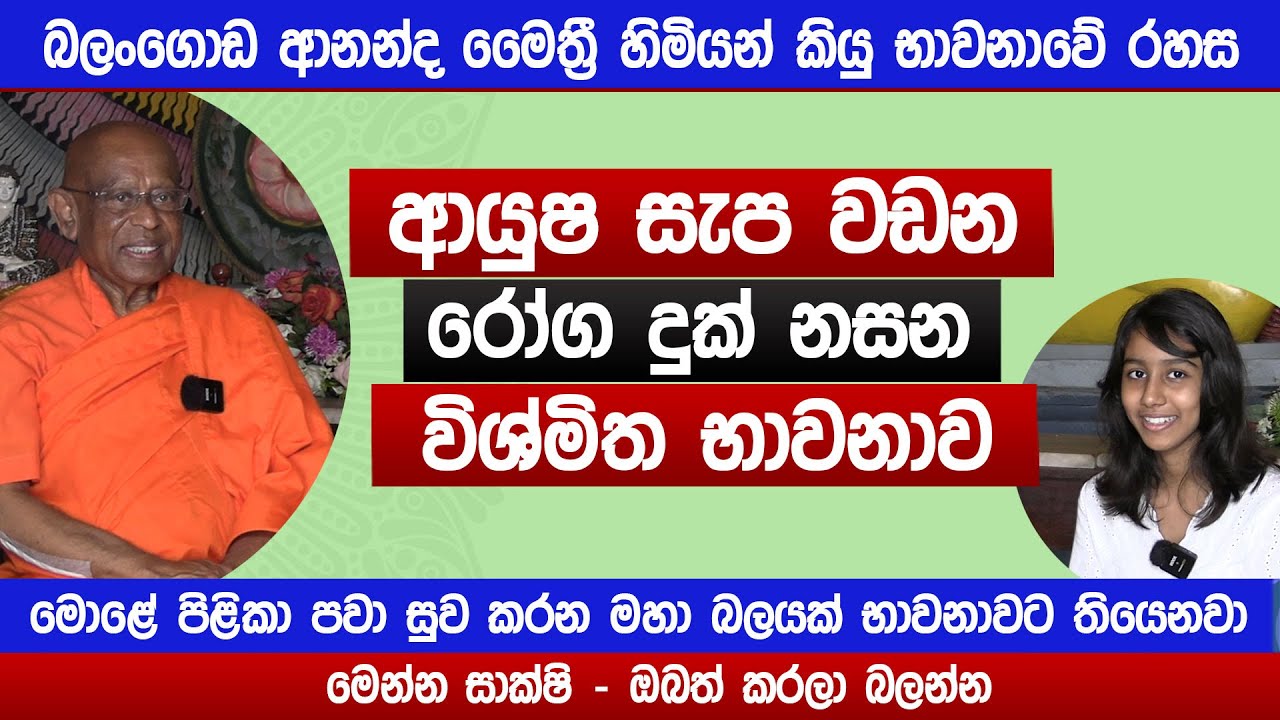 බුද්ධිය මතකය වර්ධනයට, තරහව මුරණ්ඩුව පාලනයට භාවනාව | Maithree Bawanawa | Family TV | Sinhala