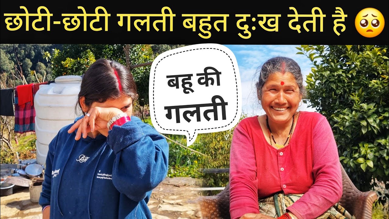 पर मां हमेशा दिल खुश कर ही देती है || Pahadi Village Lifestyle Vlog 