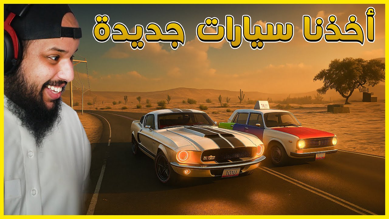 كلنا اخذنا سيارات جديدة | Drive Beyond Horizons