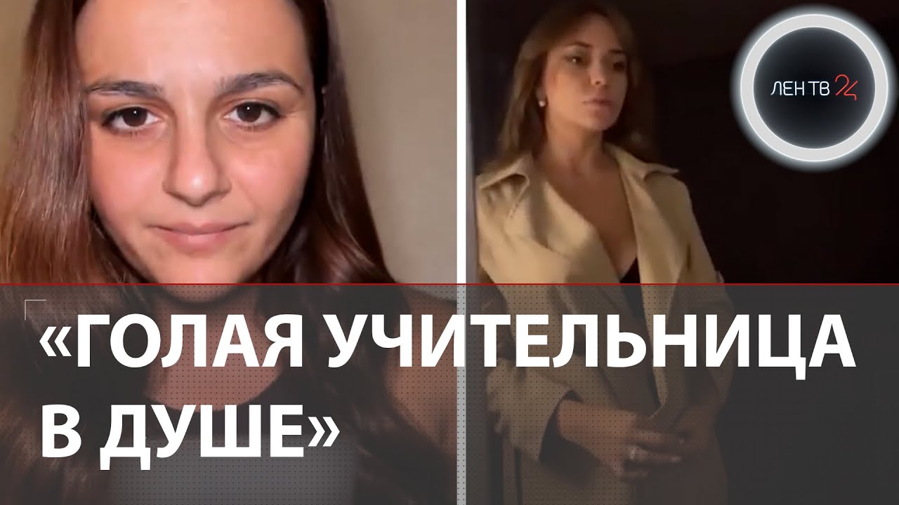 Из-за голой учительницы в душе фитнес-клуба в Госдуме разрабатывают закон о защите педагогов