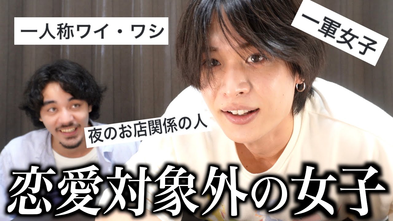 【本音】こんな女子は真っ先に恋愛対象外です。
