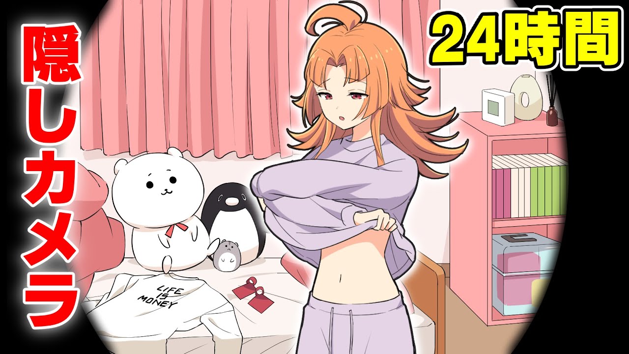 24時間カメラの前で生活するとどうなるのか？【アニメ】【漫画】