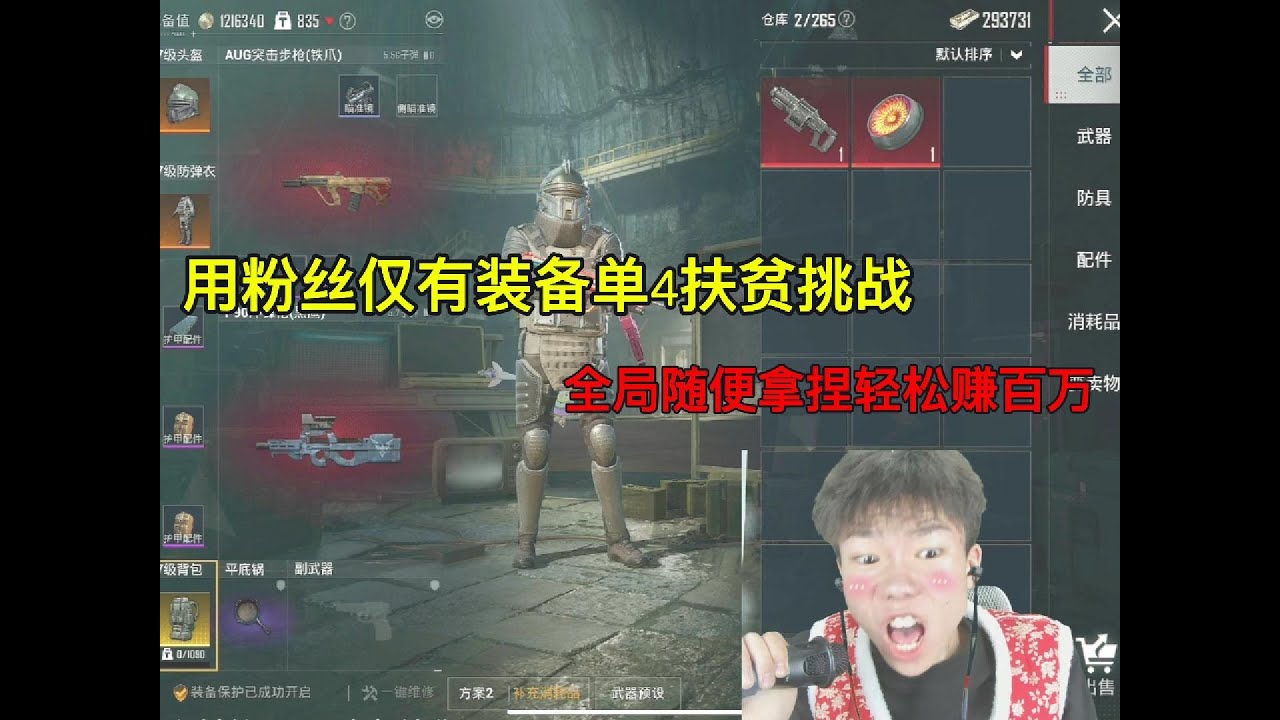 用粉丝仅有装备单4扶贫挑战，全局随便拿捏轻松赚百万#pubg地铁逃生 #pubg #pubgmobile #地铁逃生 #地铁逃生賺錢 #游戏