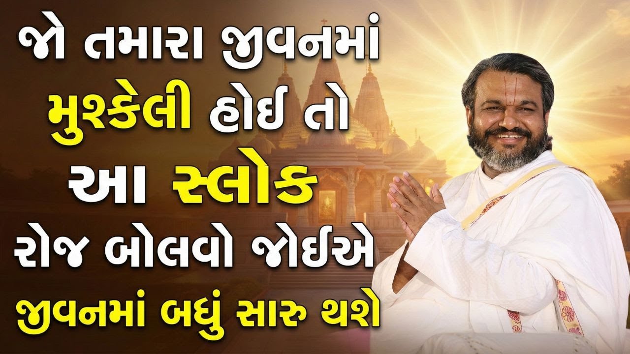 તમારી દરેક મુશ્કેલી નો ઉત્તર આ પાઠ માં છે તો અચૂક કરજો આ પાઠ #Pustymarg #pustimarg #pushtimarg