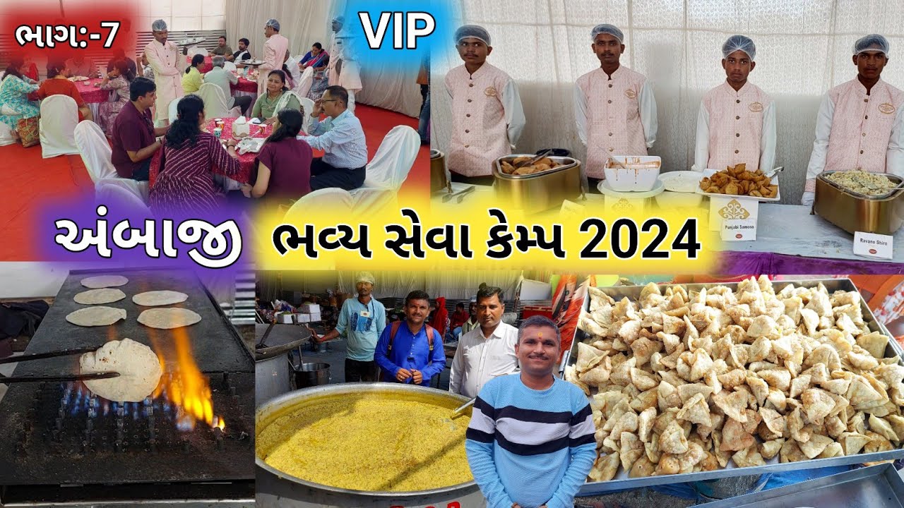 અંબાજી VIP ભવ્ય સેવા કેમ્પ 2024 | અંબાજી પગપાળા સંઘ | Ambaji VIP Pagpala Seva Camp 2024