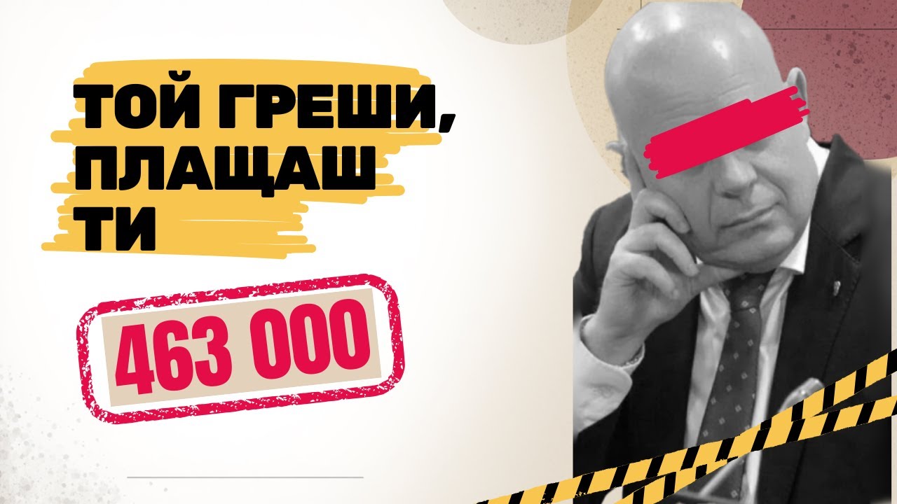 Как съветника на президента Пламен Узунов осъди прокуратурата