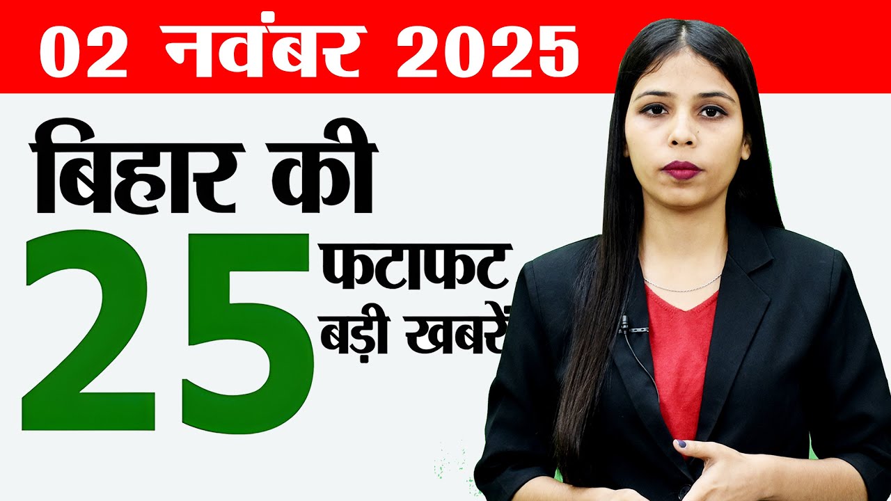 Bihar news live today of 2nd November 2025.Bihar elections 2025,Bihar weather today, cyclone montha