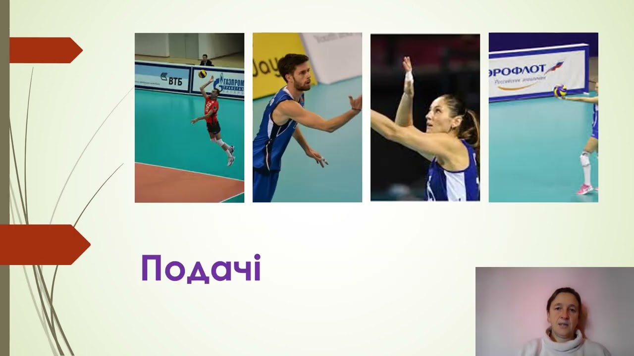 Основні технічні характеристики гри у волейбол