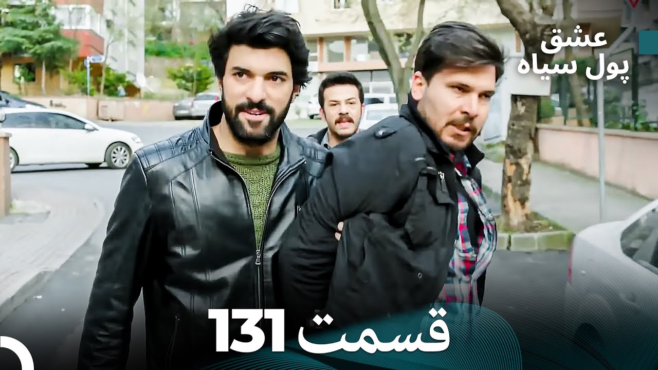 پول سیاه عشق قسمت 131 (Dooble Farsi)