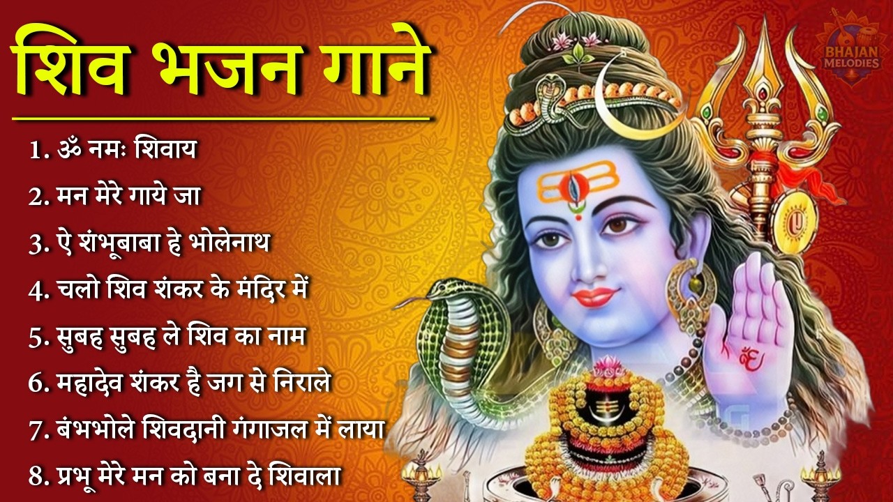 सोमवार स्पेशल : नॉनस्टॉप शिव जी भजन II Nonstop Shiv Bhajan II Ad Free Bhajan II Sanatan Dharma