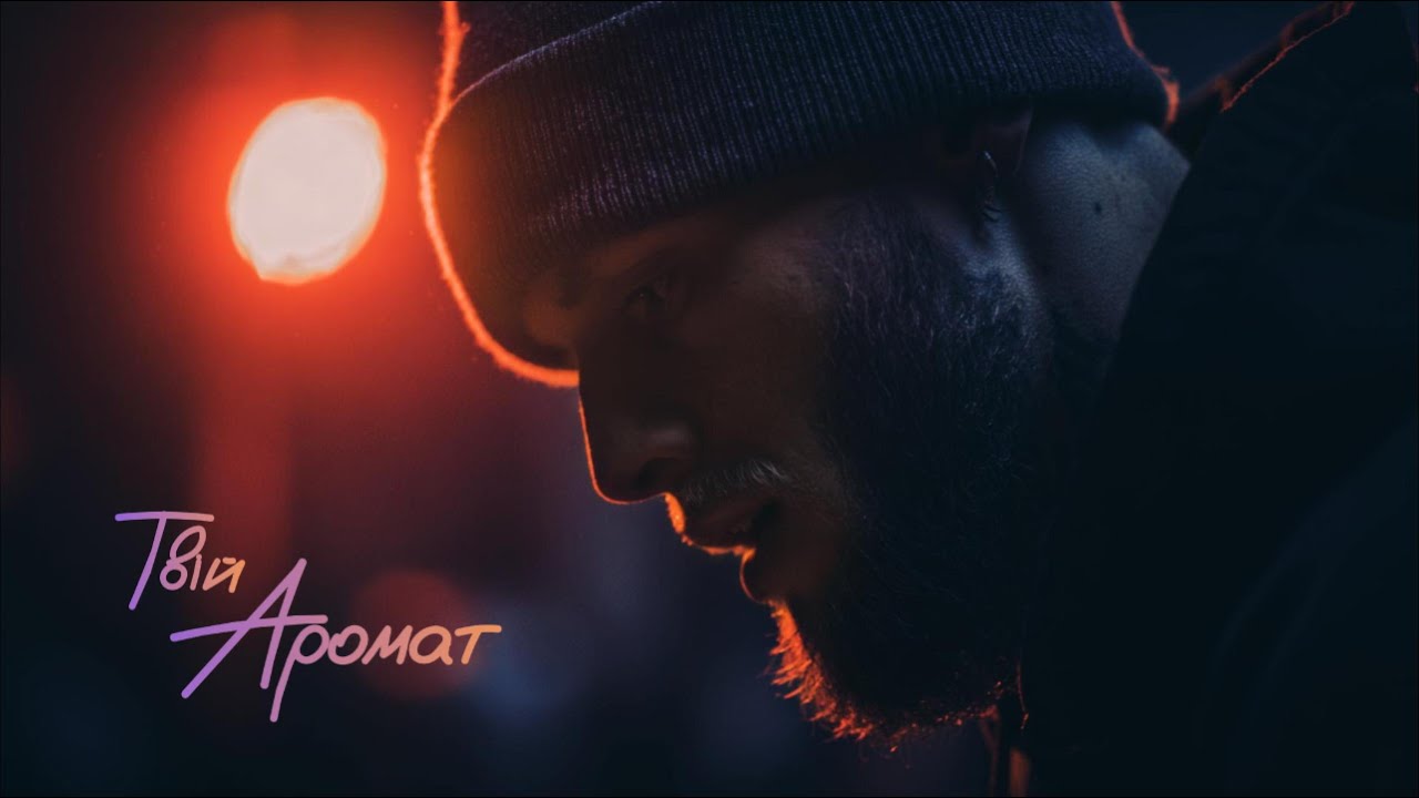 UA MUSIC EmoTix - Твій Аромат | Прем'єра 2025