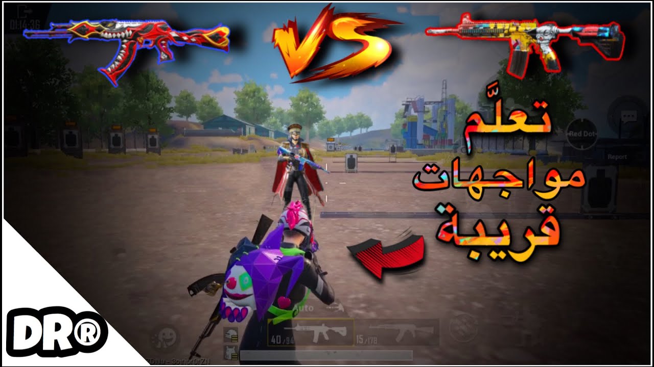 تَعلَّم المواجهات القريبة بالتفصيل مع معالجة نقاط ضعفك مع أقوى لاعب بطولات سعودي PUBG MOBILE