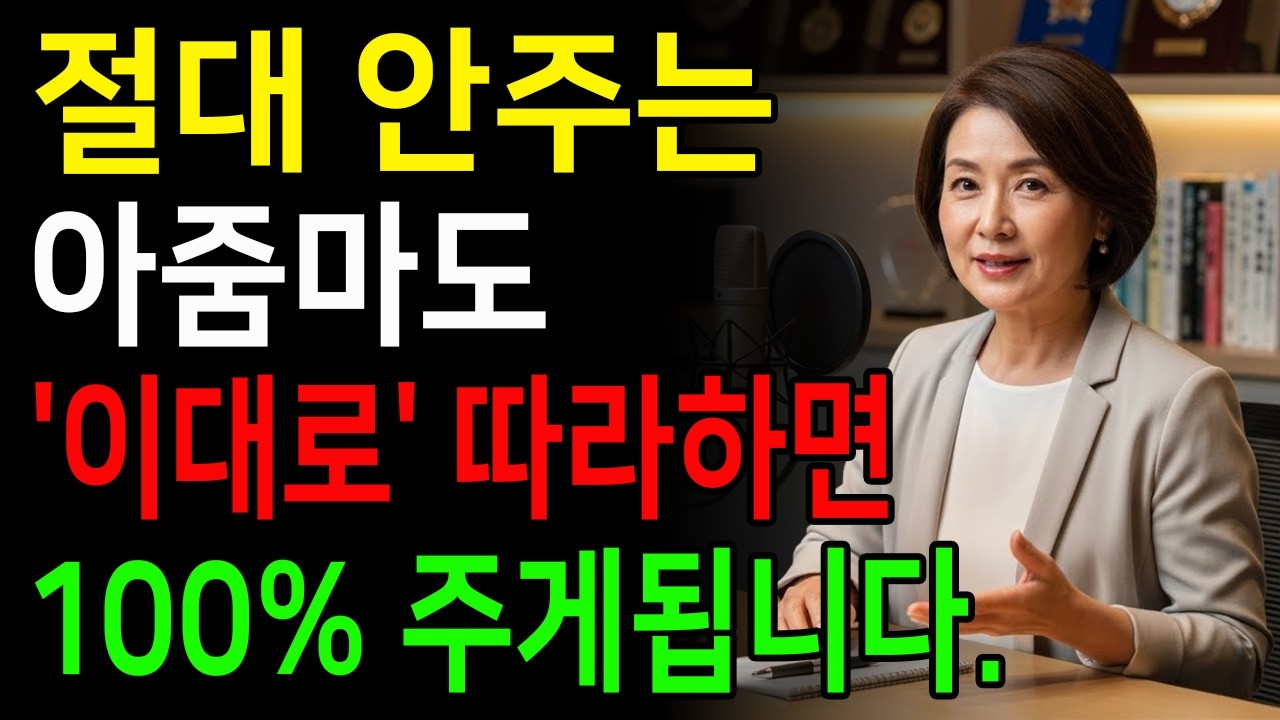 평생 써먹을 수 있는 1:1 여자 공략하는 방법. 이렇게만 하면 여자가 100% 줍니다! #노후지혜 #남성건강