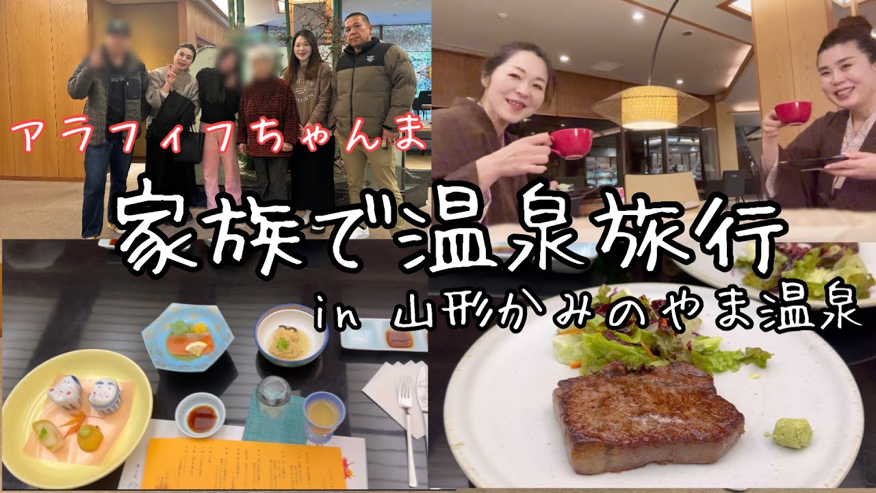 【前編】家族で温泉一泊旅行👵🏼👧🏻👦🏻👨🏻👩🏻‍🦱👩🏻♨️