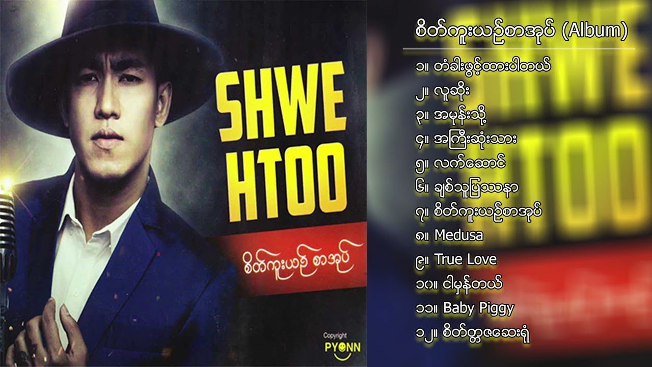 Shwe Htoo  - Sate Kuu Yin Sar Oat [ Album Compilation ]