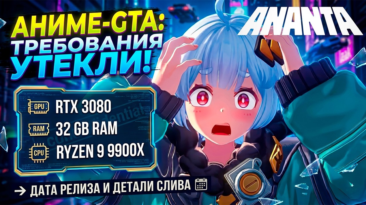 Узнали СИСТЕМНЫЕ ТРЕБОВАНИЯ #ANANTA